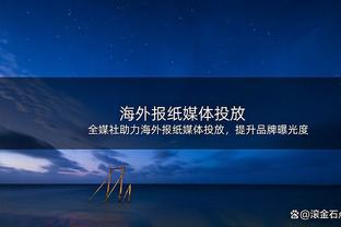 都体：巴斯托尼将错过对阵尤文、本菲卡和那不勒斯，将接受新检查